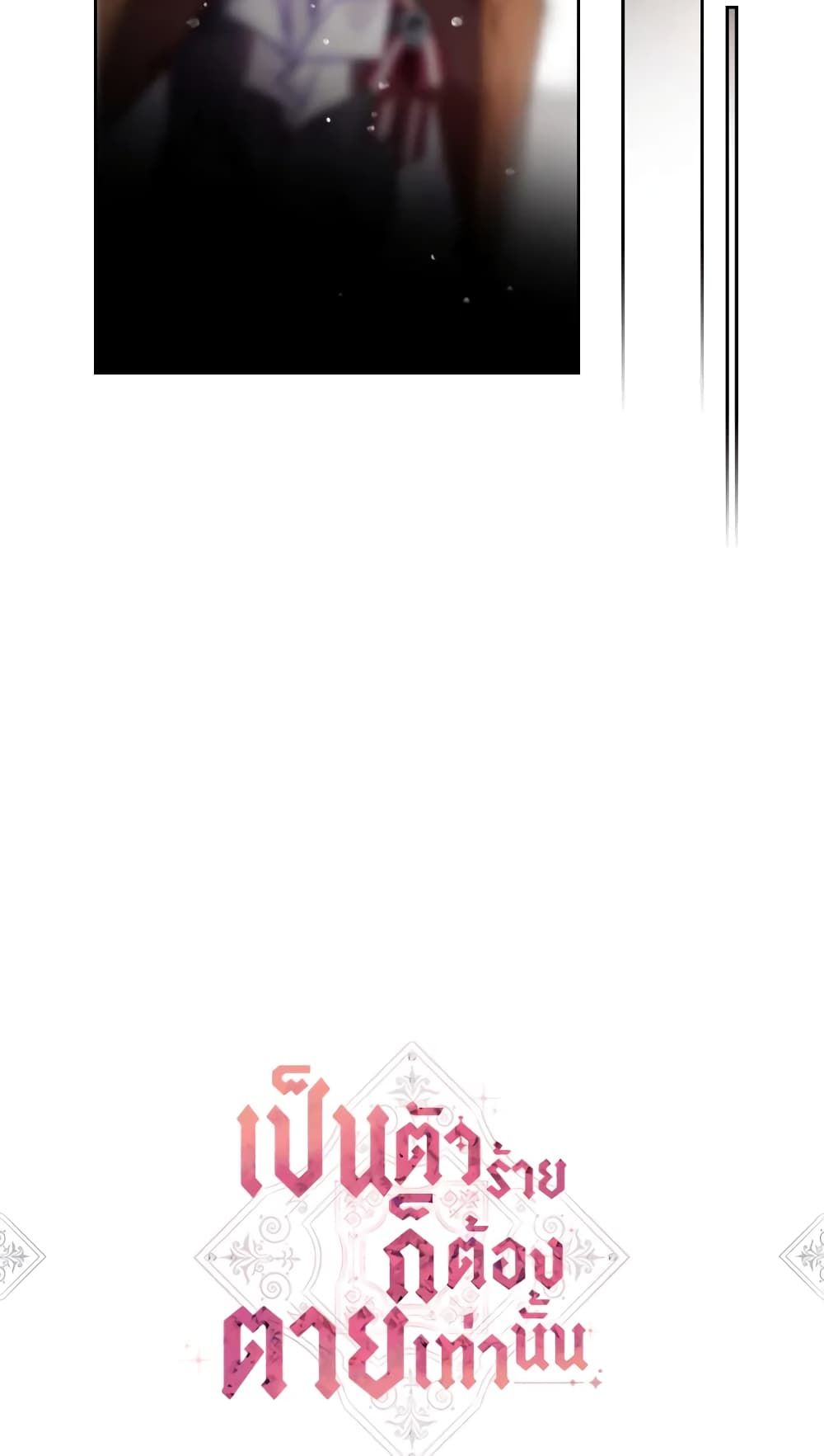 Death Is The Only Ending For The Villainess ตอนที่ 17 3