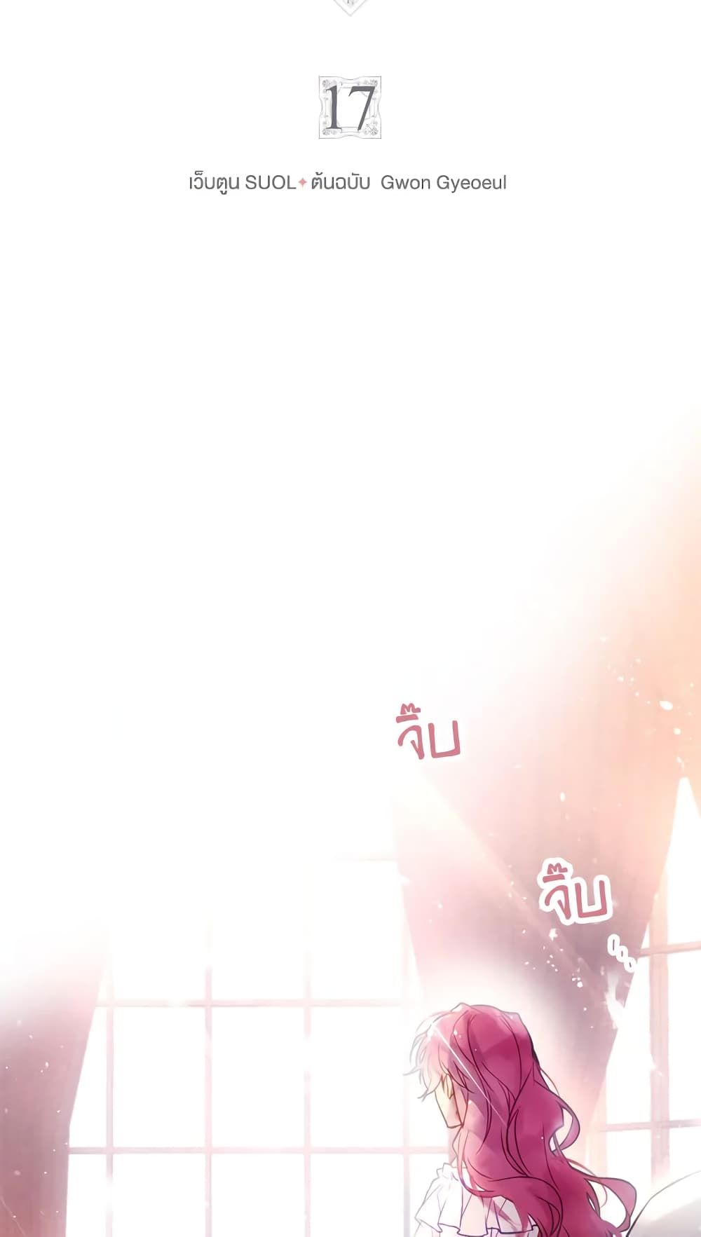 Death Is The Only Ending For The Villainess ตอนที่ 17 4