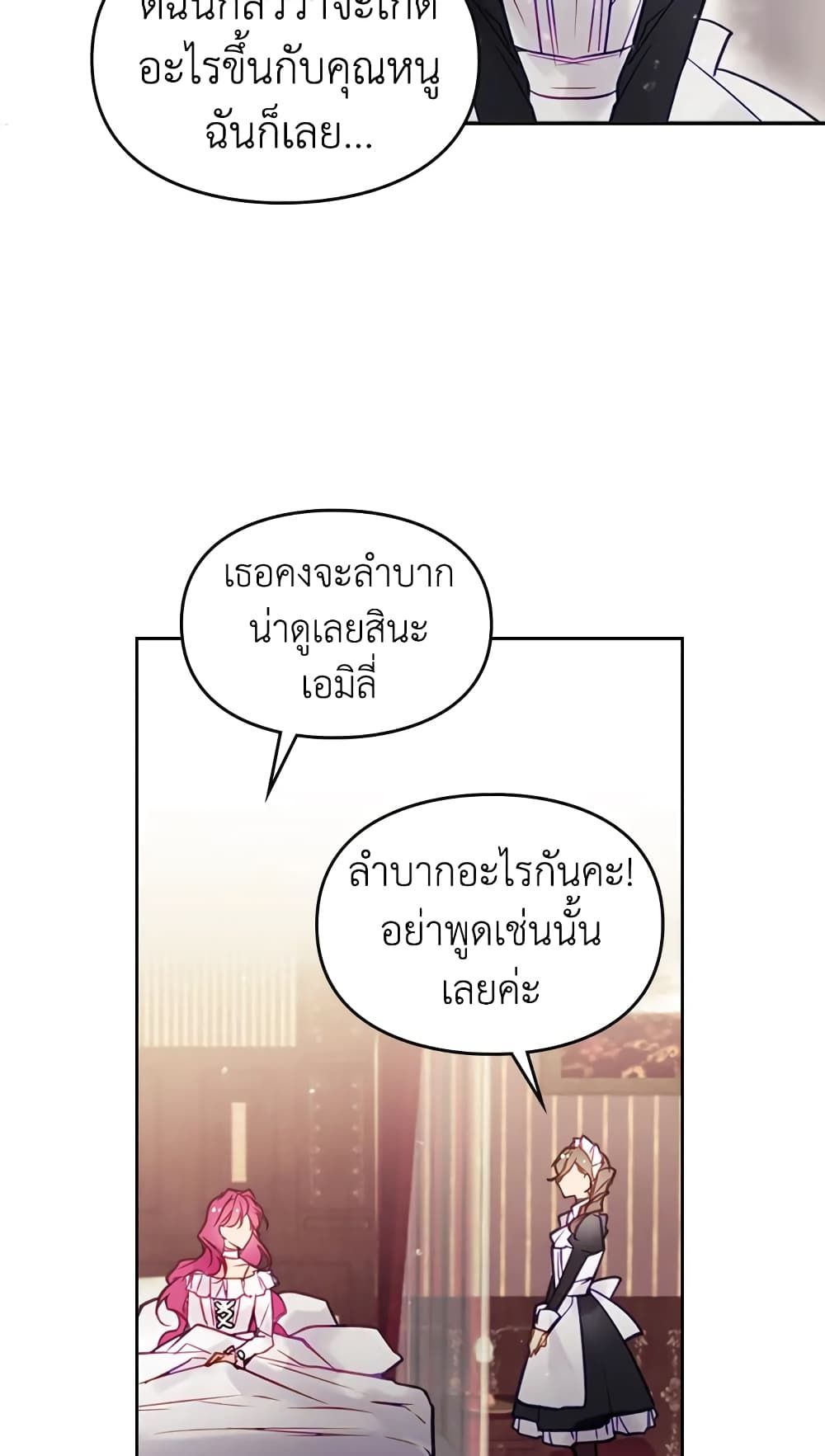 Death Is The Only Ending For The Villainess ตอนที่ 17 9