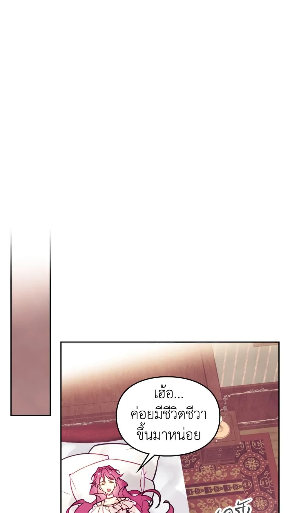 Death Is The Only Ending For The Villainess ตอนที่ 17 13