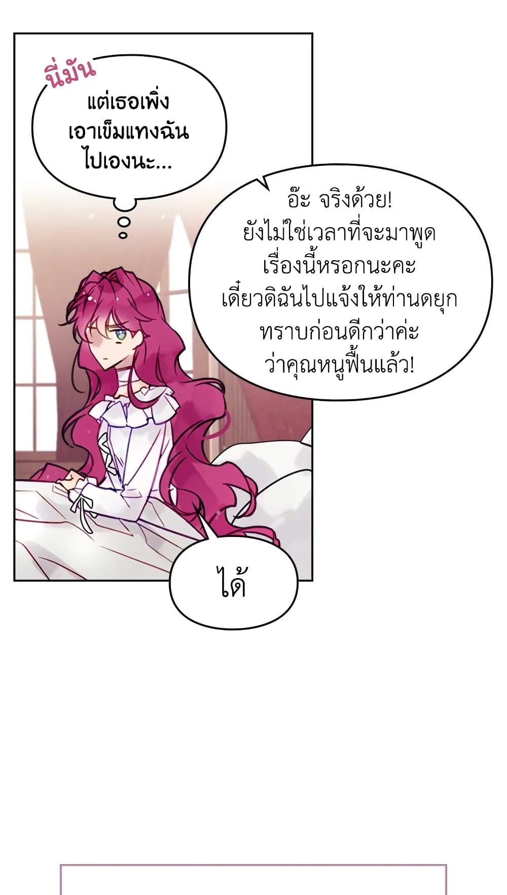 Death Is The Only Ending For The Villainess ตอนที่ 17 11
