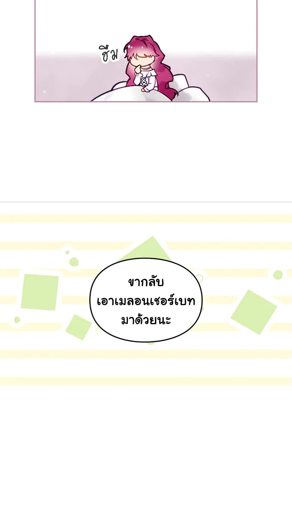 Death Is The Only Ending For The Villainess ตอนที่ 17 12