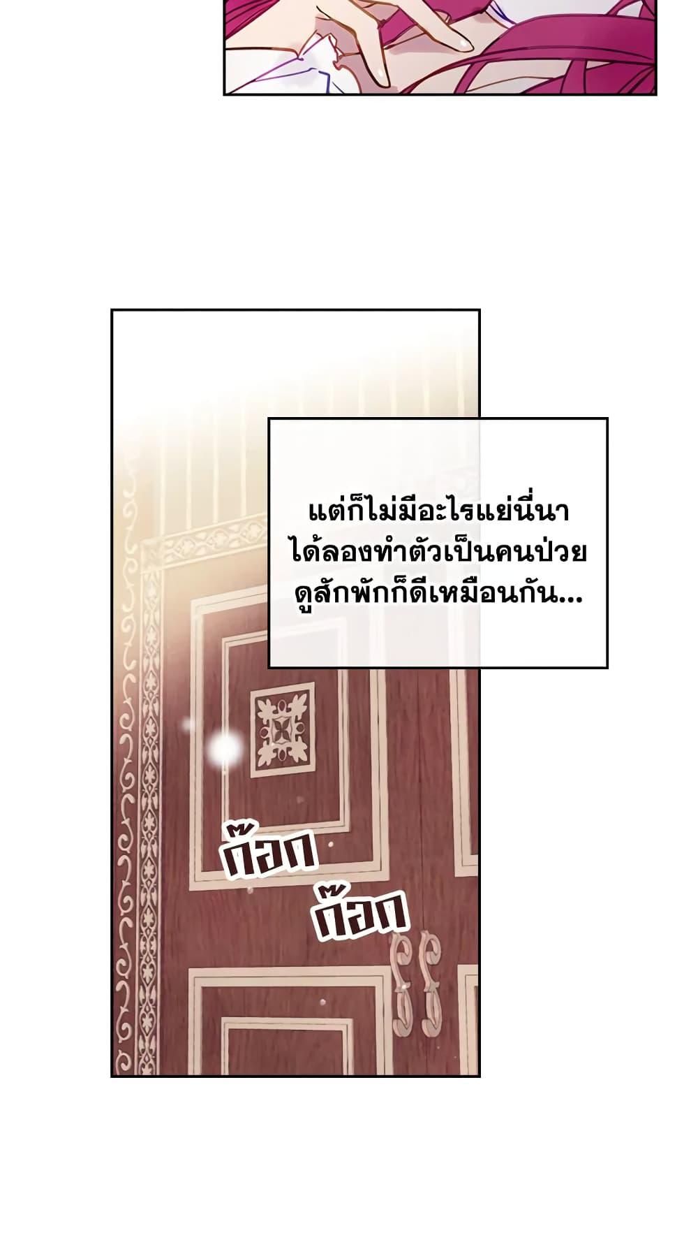 Death Is The Only Ending For The Villainess ตอนที่ 17 15