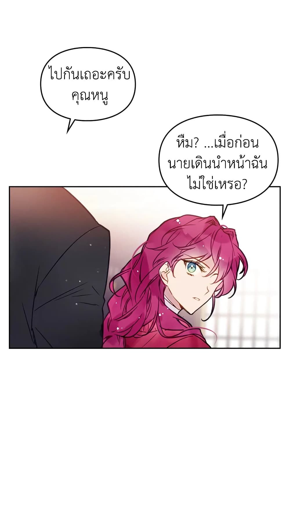 Death Is The Only Ending For The Villainess ตอนที่ 17 20