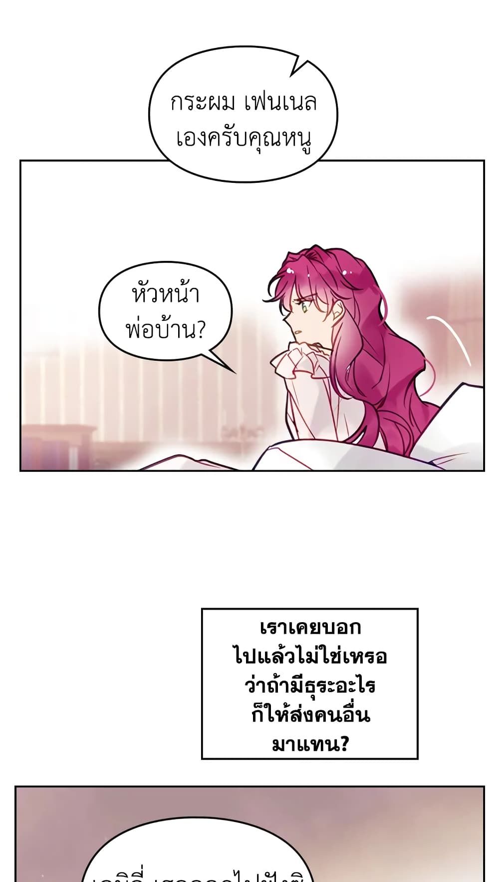 Death Is The Only Ending For The Villainess ตอนที่ 17 16