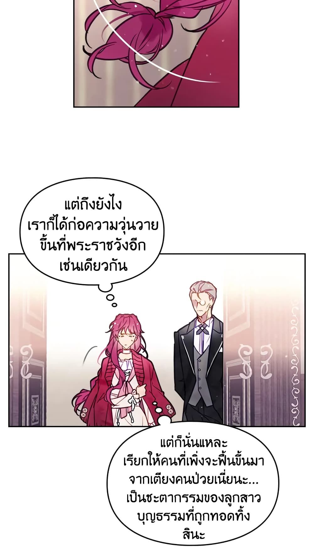 Death Is The Only Ending For The Villainess ตอนที่ 17 19