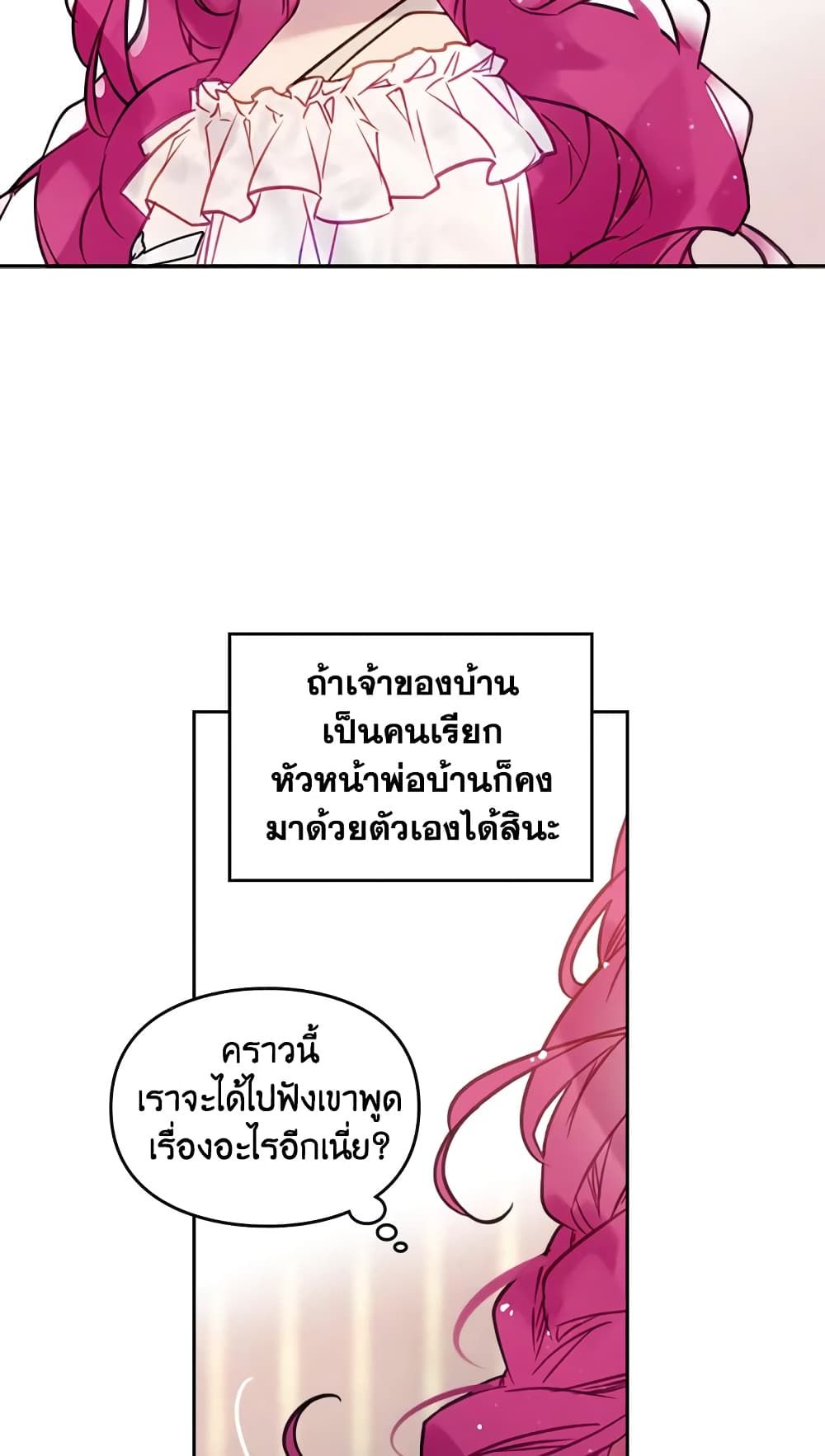 Death Is The Only Ending For The Villainess ตอนที่ 17 18