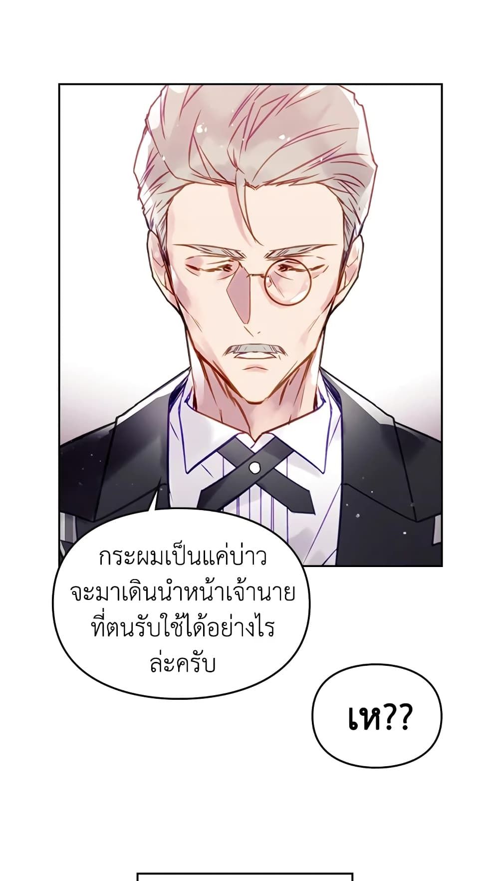 Death Is The Only Ending For The Villainess ตอนที่ 17 21
