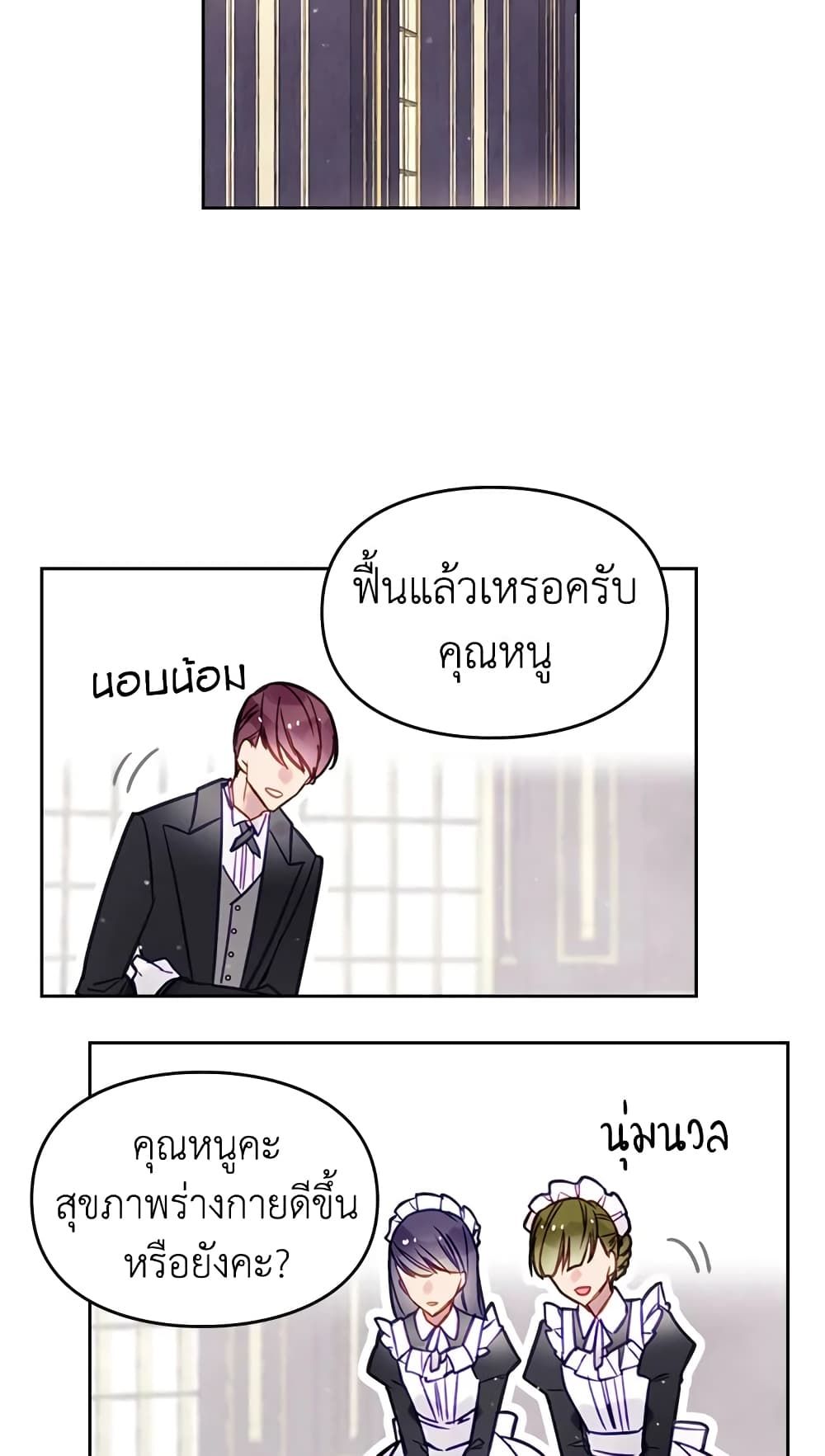 Death Is The Only Ending For The Villainess ตอนที่ 17 23