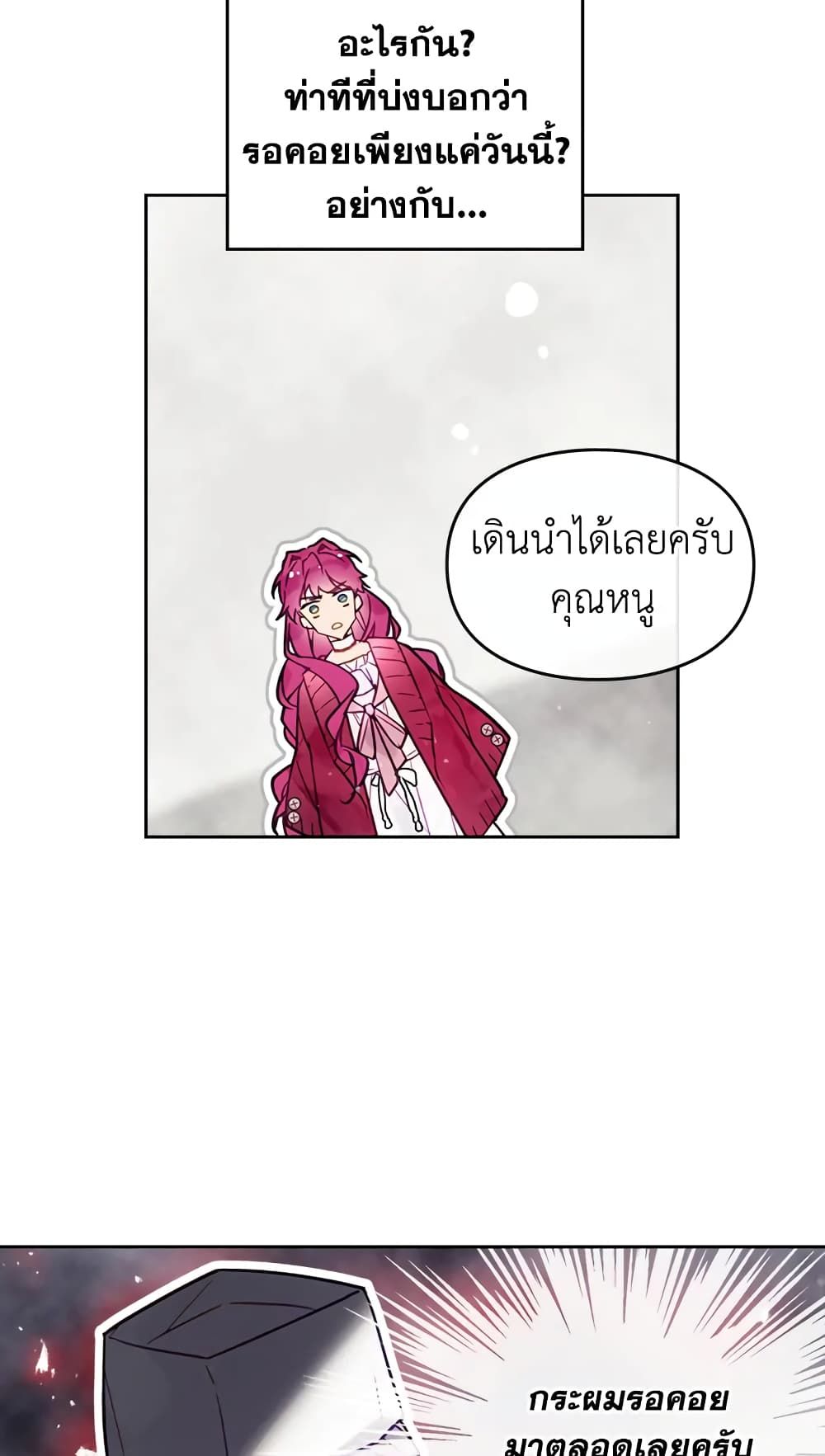 Death Is The Only Ending For The Villainess ตอนที่ 17 22