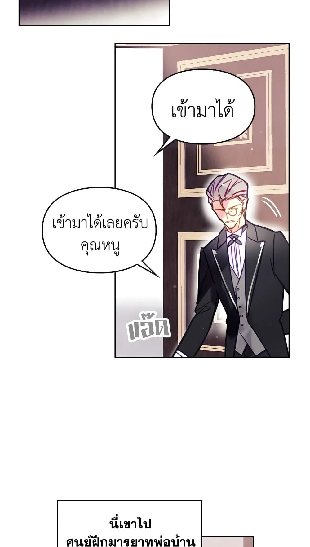 Death Is The Only Ending For The Villainess ตอนที่ 17 26