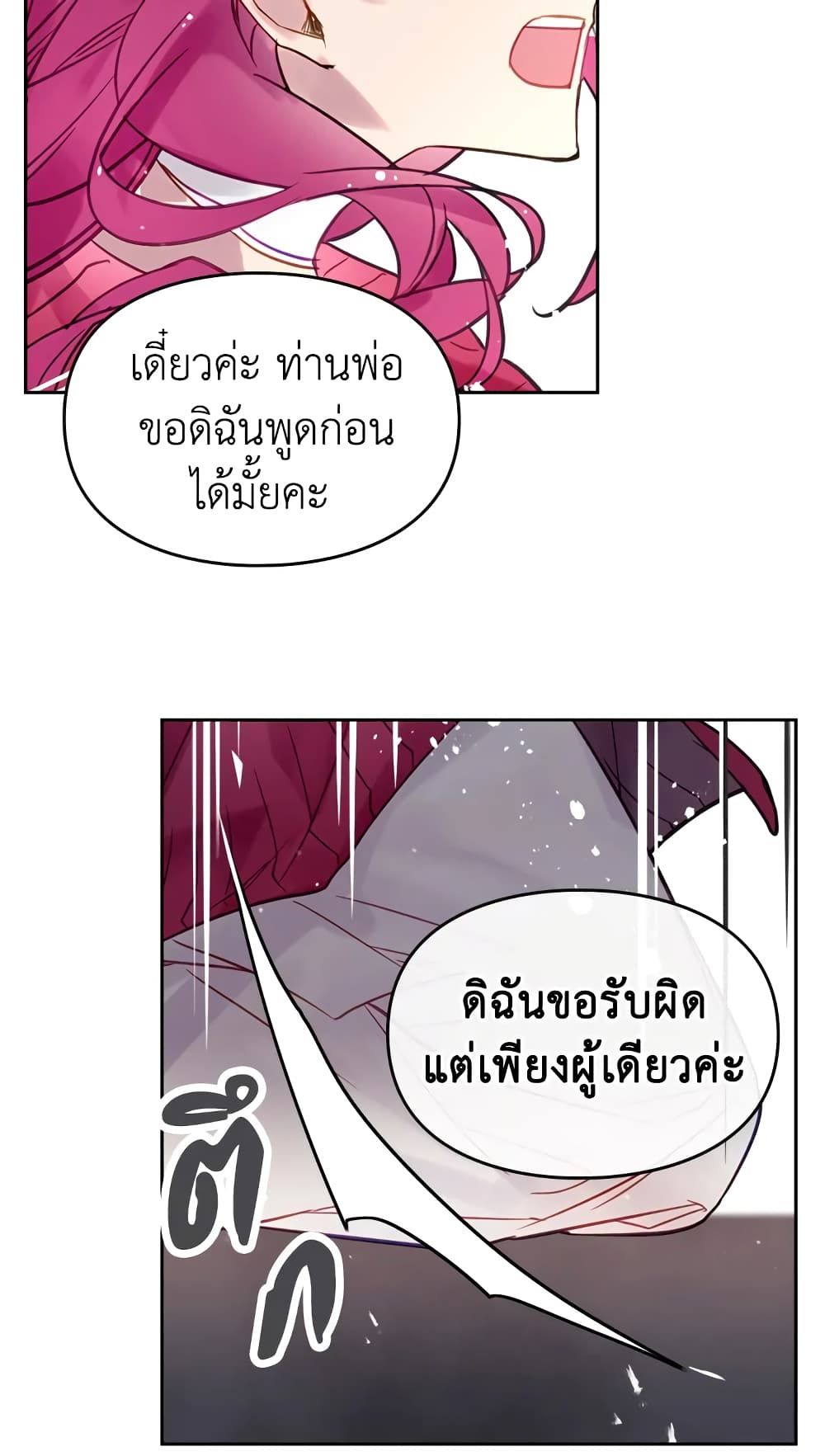 Death Is The Only Ending For The Villainess ตอนที่ 17 30