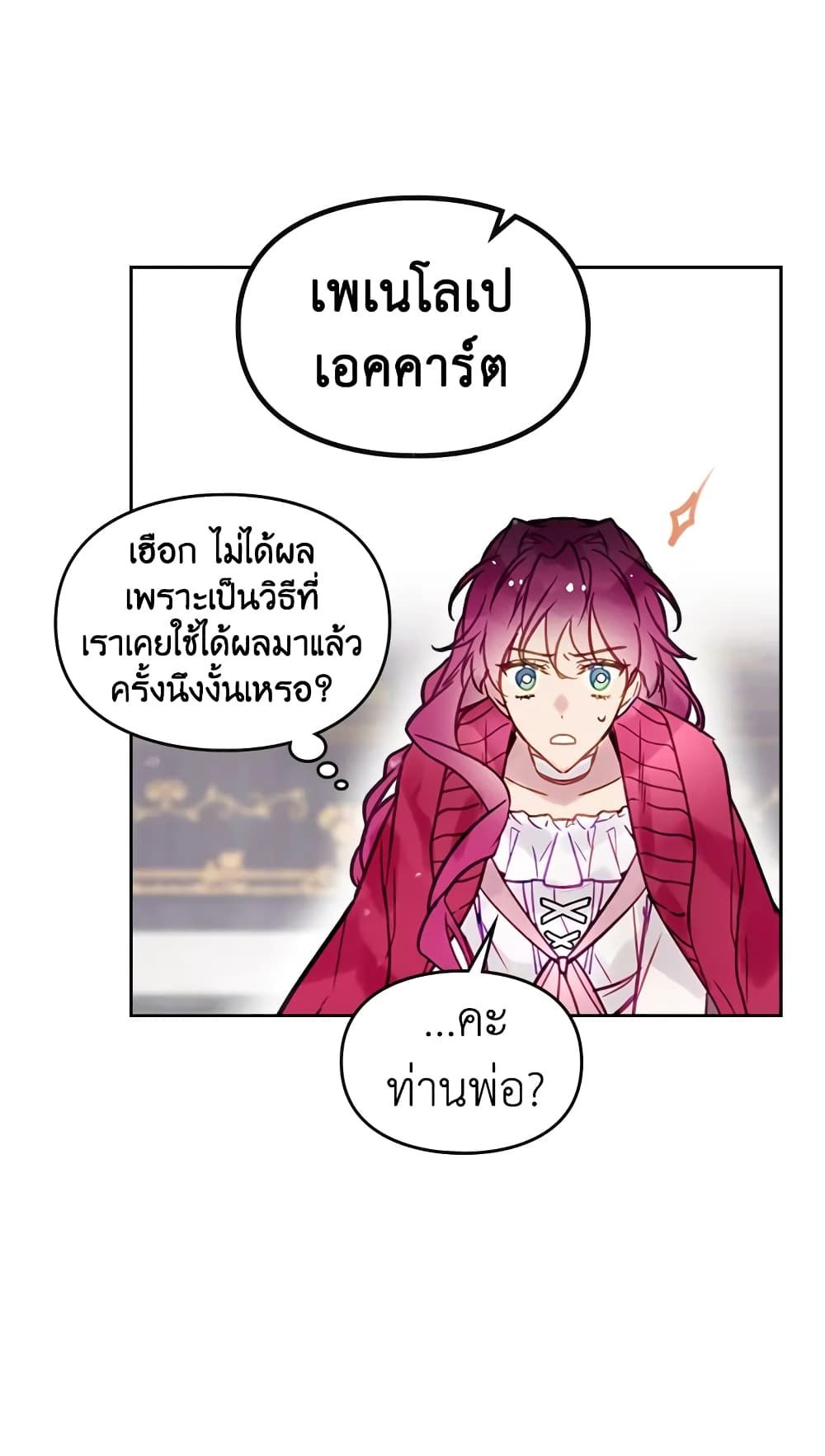 Death Is The Only Ending For The Villainess ตอนที่ 17 33