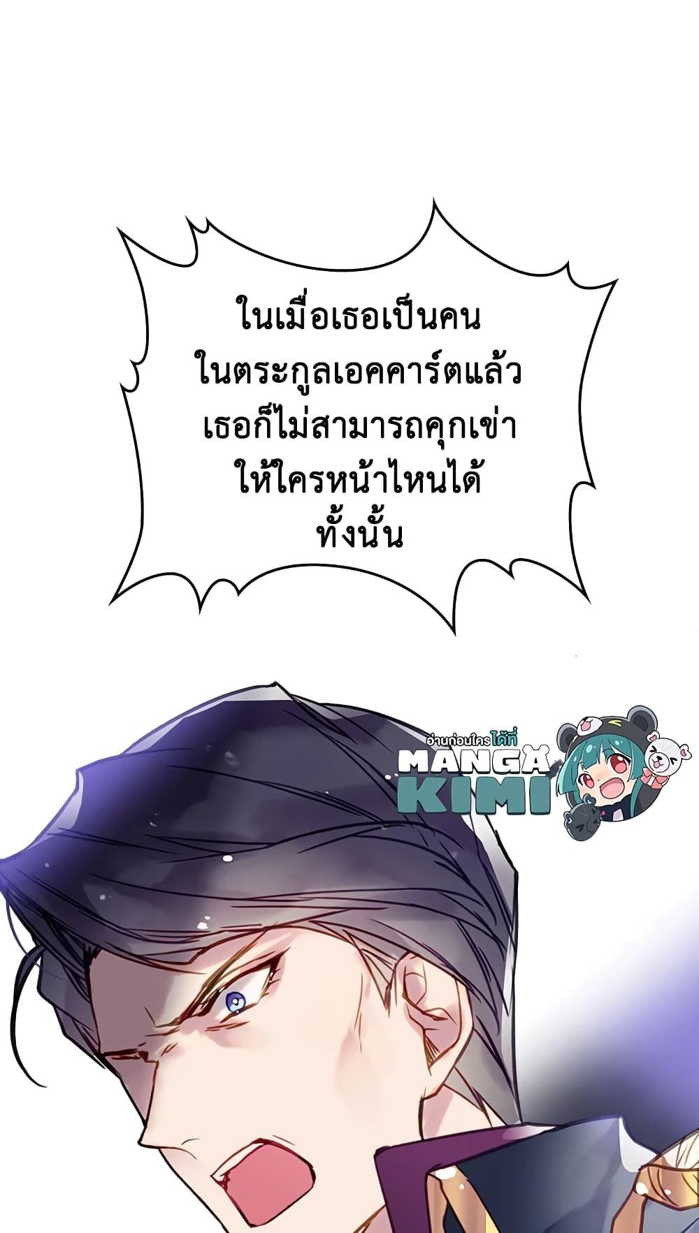 Death Is The Only Ending For The Villainess ตอนที่ 17 34