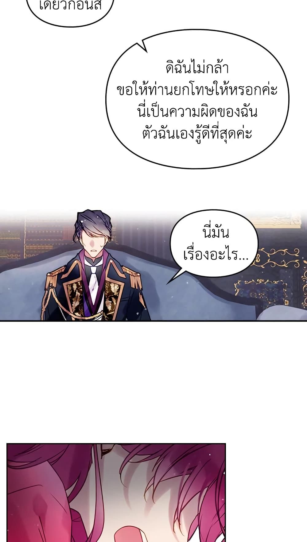 Death Is The Only Ending For The Villainess ตอนที่ 17 32