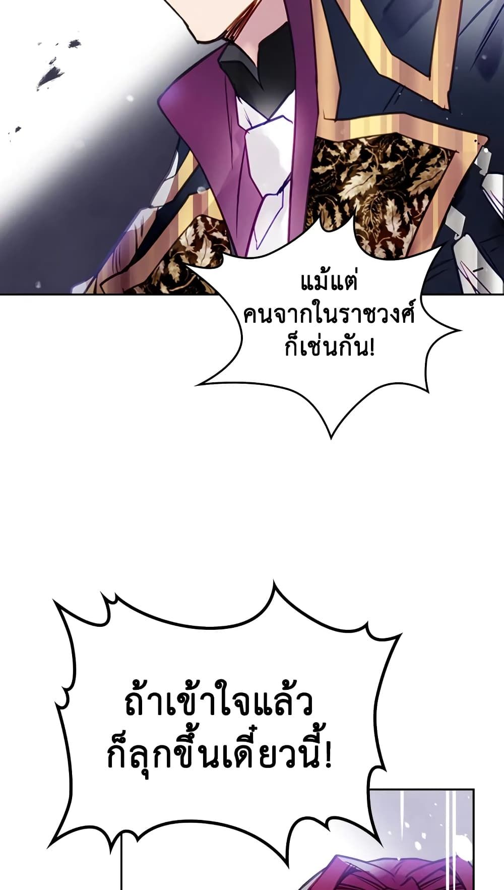 Death Is The Only Ending For The Villainess ตอนที่ 17 35