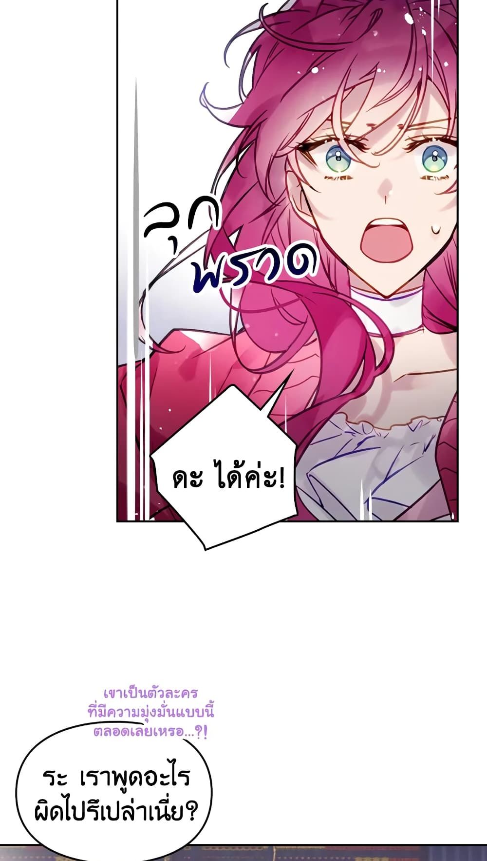 Death Is The Only Ending For The Villainess ตอนที่ 17 36