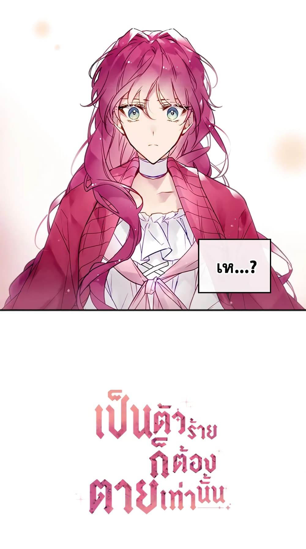 Death Is The Only Ending For The Villainess ตอนที่ 17 38