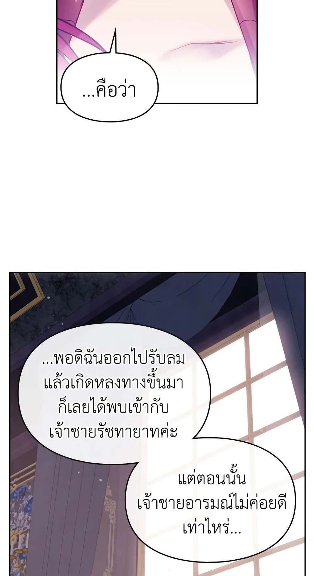Death Is The Only Ending For The Villainess ตอนที่ 18 6