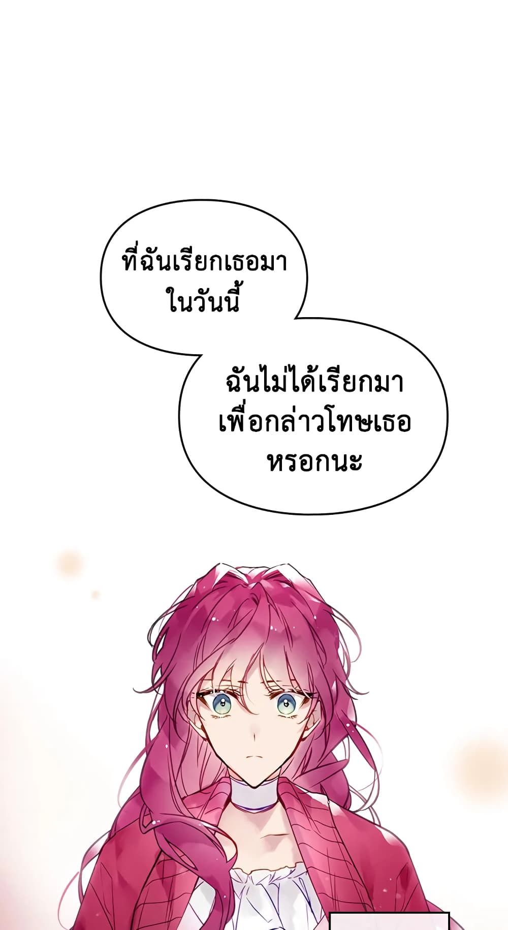 Death Is The Only Ending For The Villainess ตอนที่ 18 2