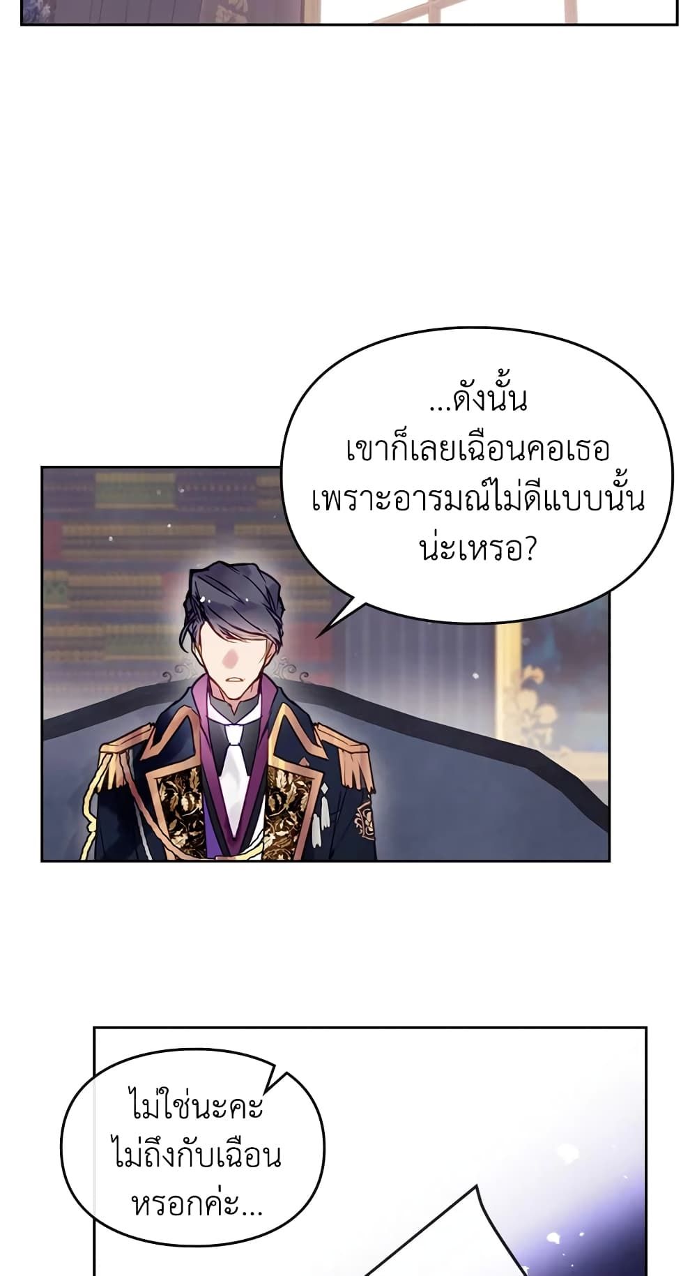 Death Is The Only Ending For The Villainess ตอนที่ 18 7