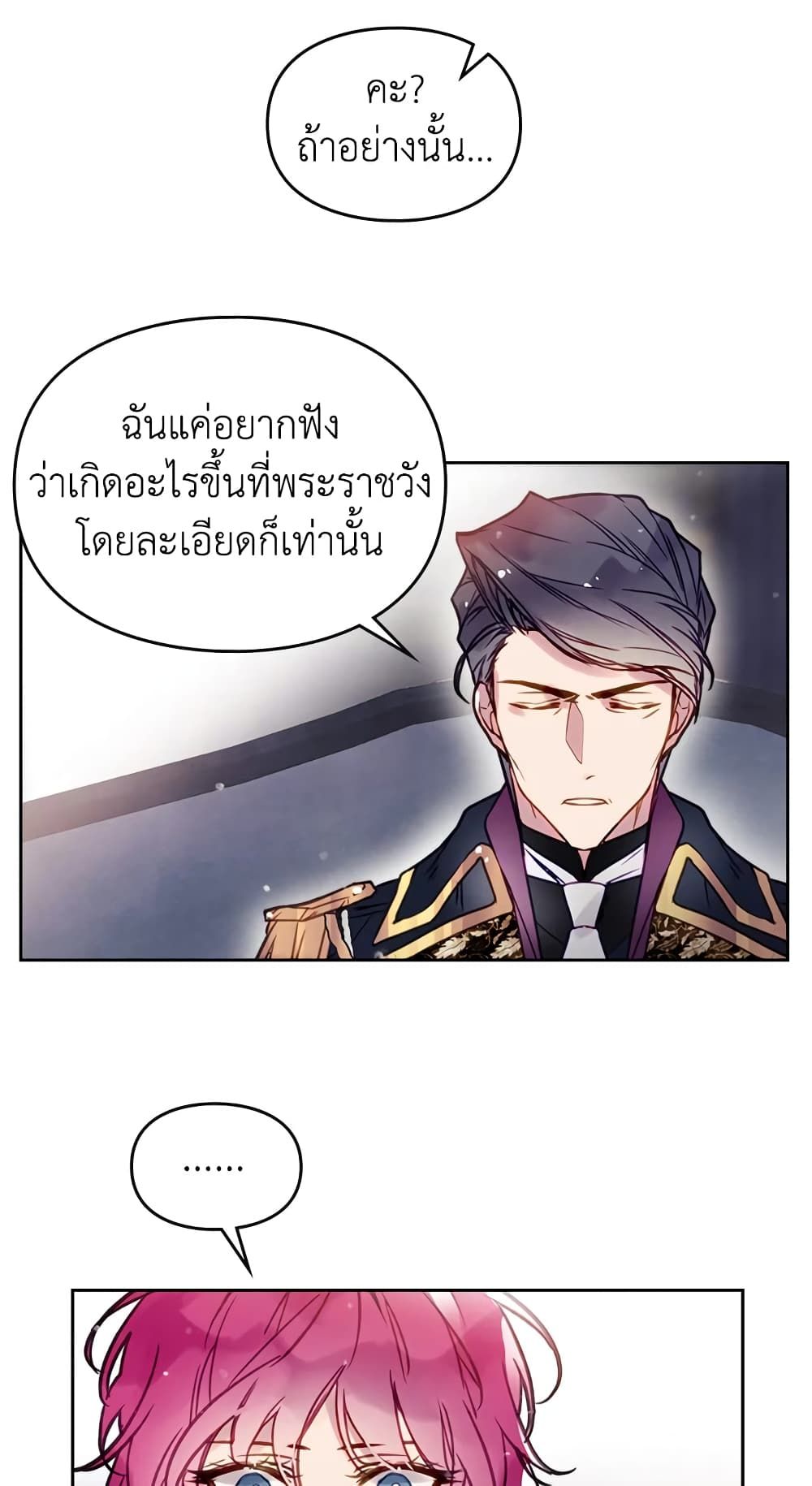 Death Is The Only Ending For The Villainess ตอนที่ 18 4