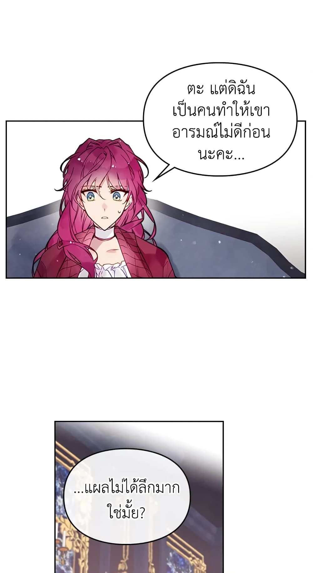 Death Is The Only Ending For The Villainess ตอนที่ 18 10