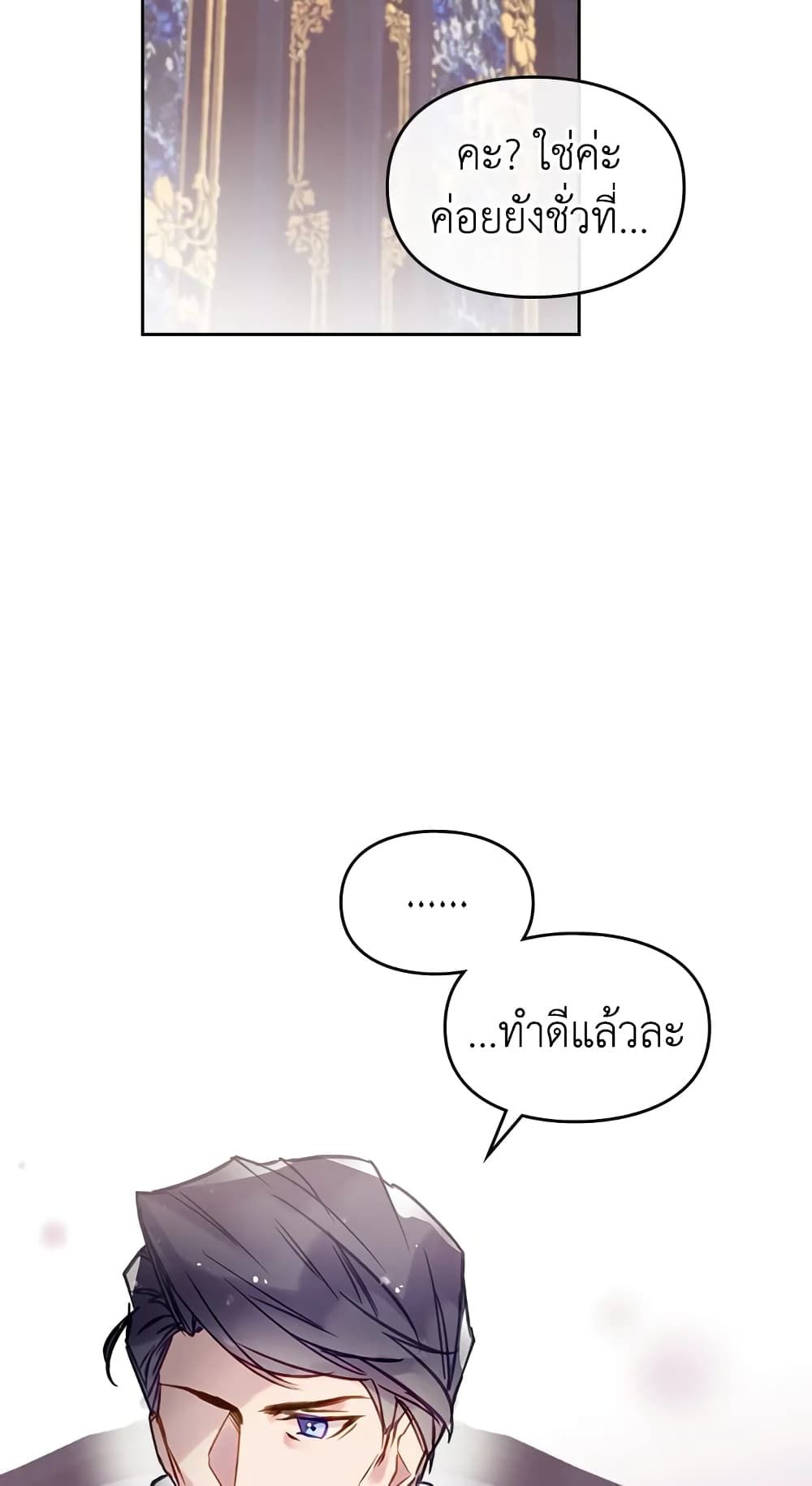 Death Is The Only Ending For The Villainess ตอนที่ 18 11