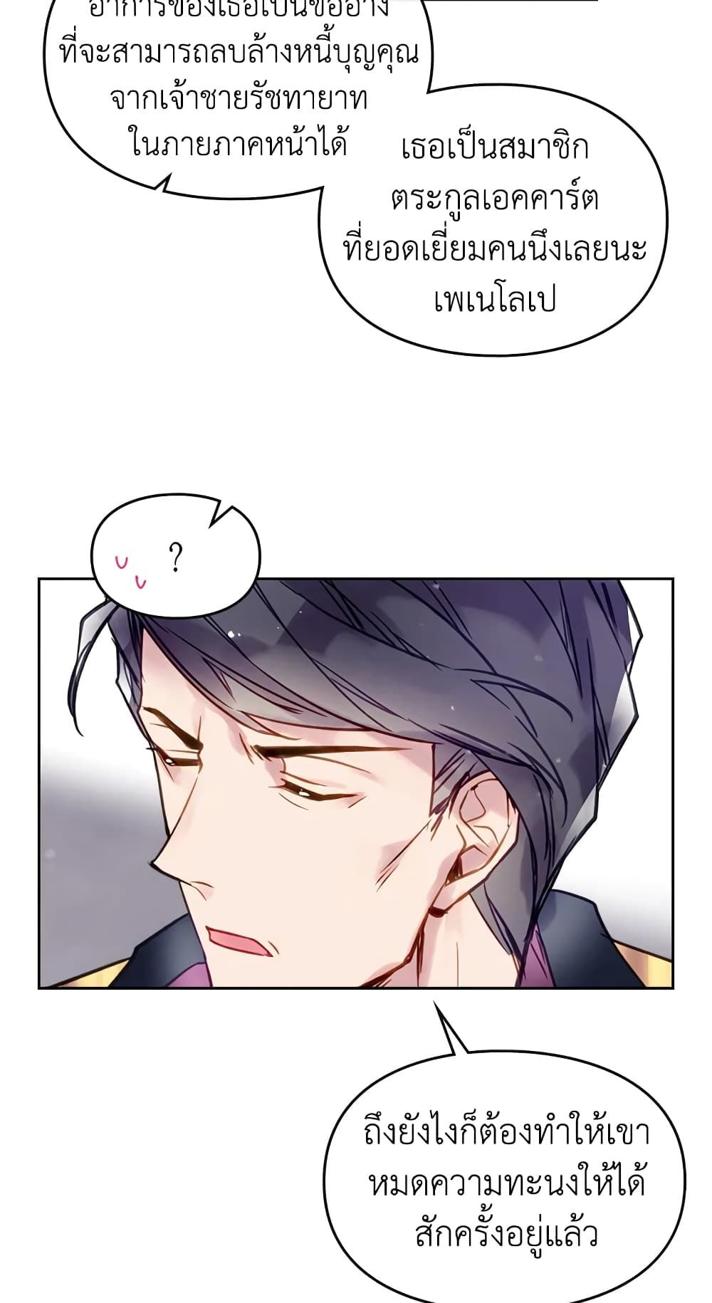 Death Is The Only Ending For The Villainess ตอนที่ 18 13