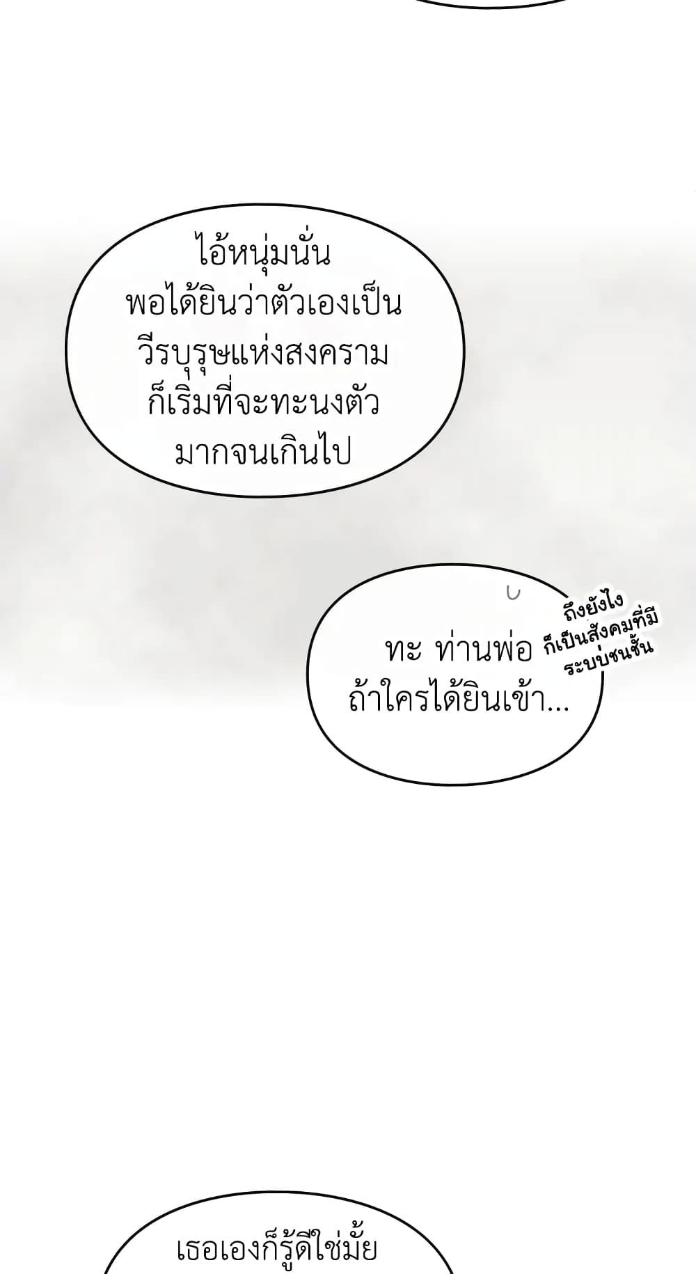 Death Is The Only Ending For The Villainess ตอนที่ 18 14