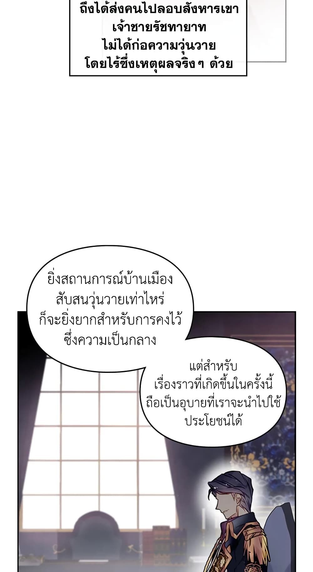 Death Is The Only Ending For The Villainess ตอนที่ 18 19
