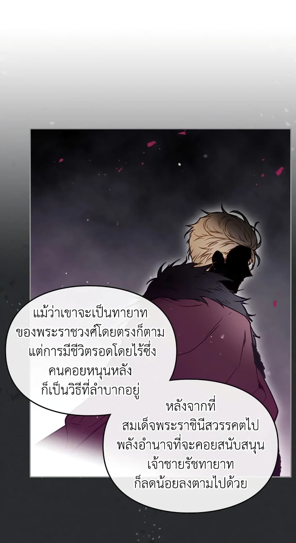 Death Is The Only Ending For The Villainess ตอนที่ 18 16