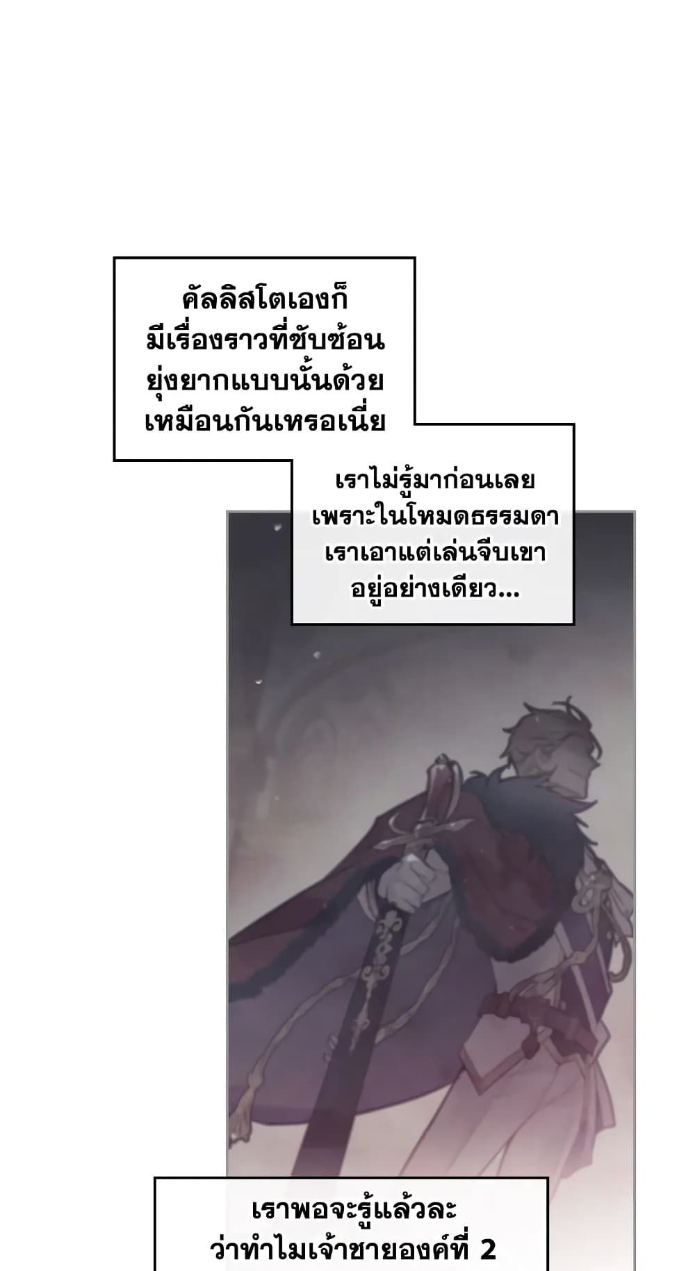 Death Is The Only Ending For The Villainess ตอนที่ 18 18