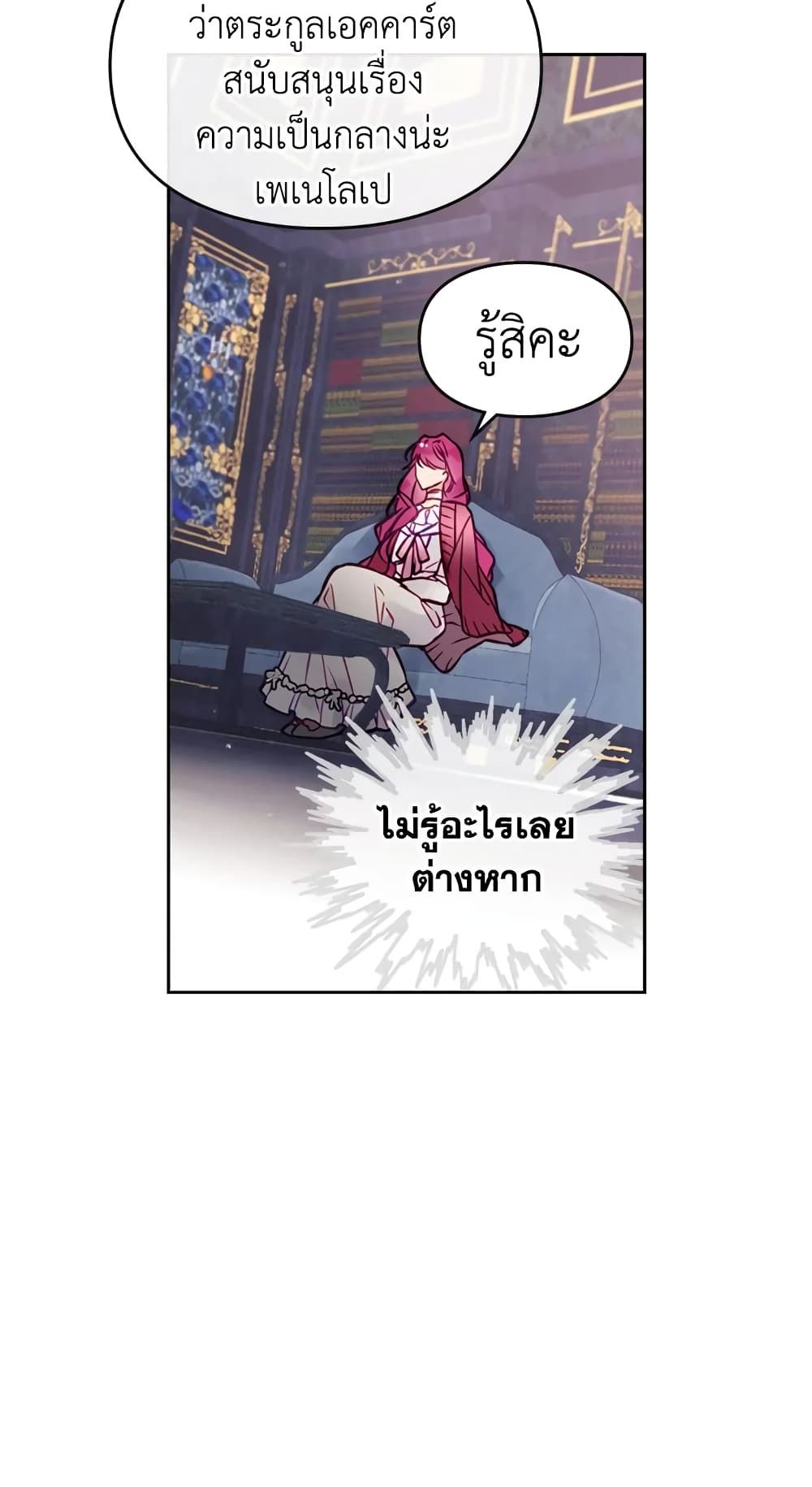 Death Is The Only Ending For The Villainess ตอนที่ 18 15