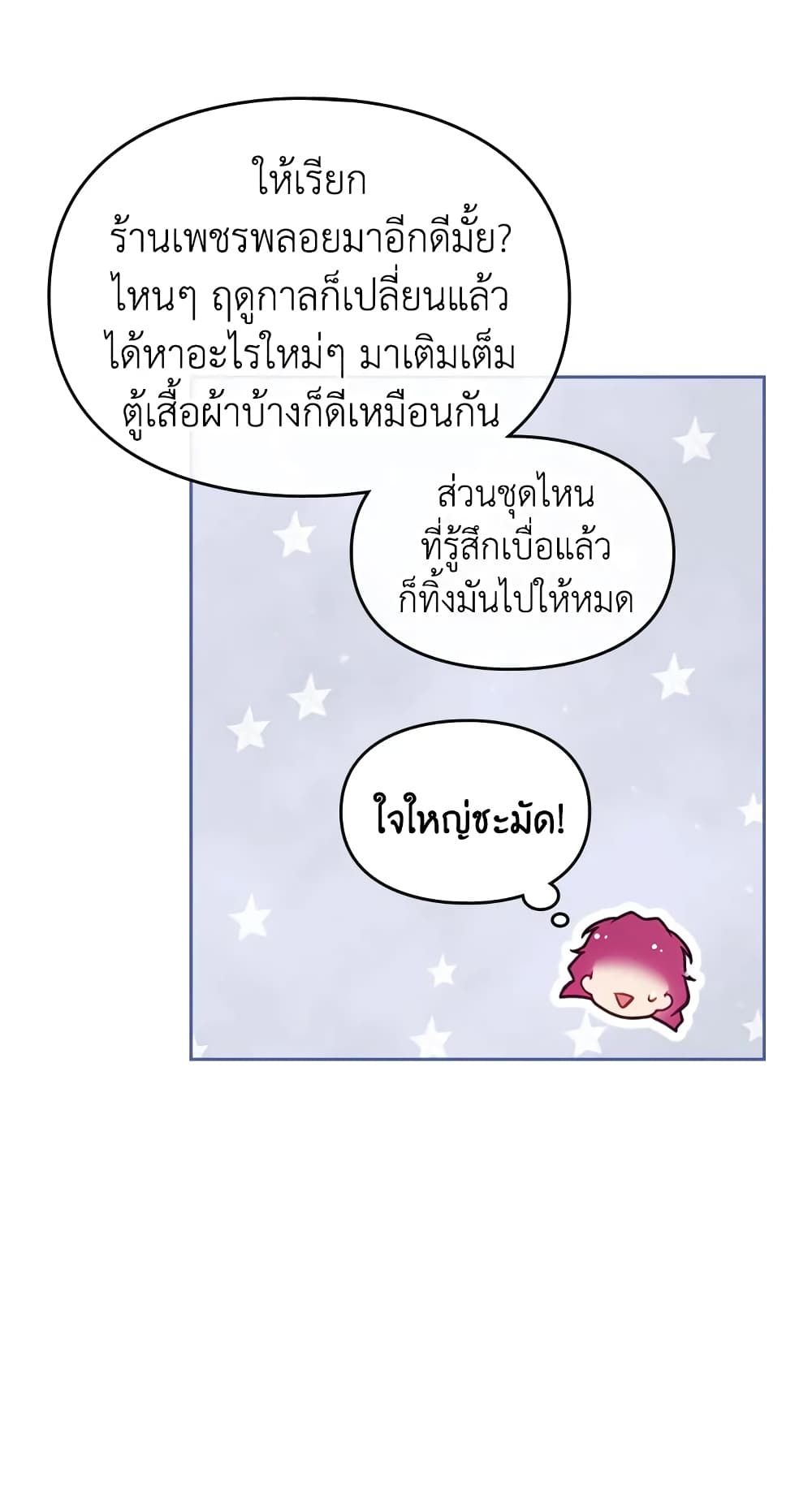 Death Is The Only Ending For The Villainess ตอนที่ 18 22