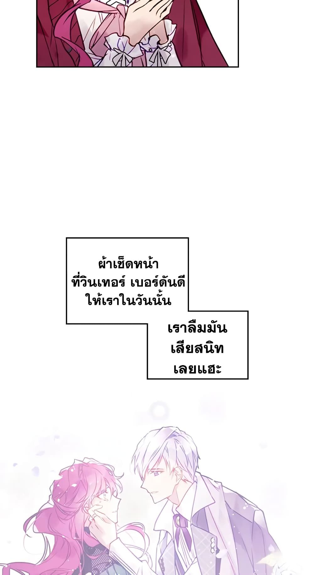 Death Is The Only Ending For The Villainess ตอนที่ 18 29