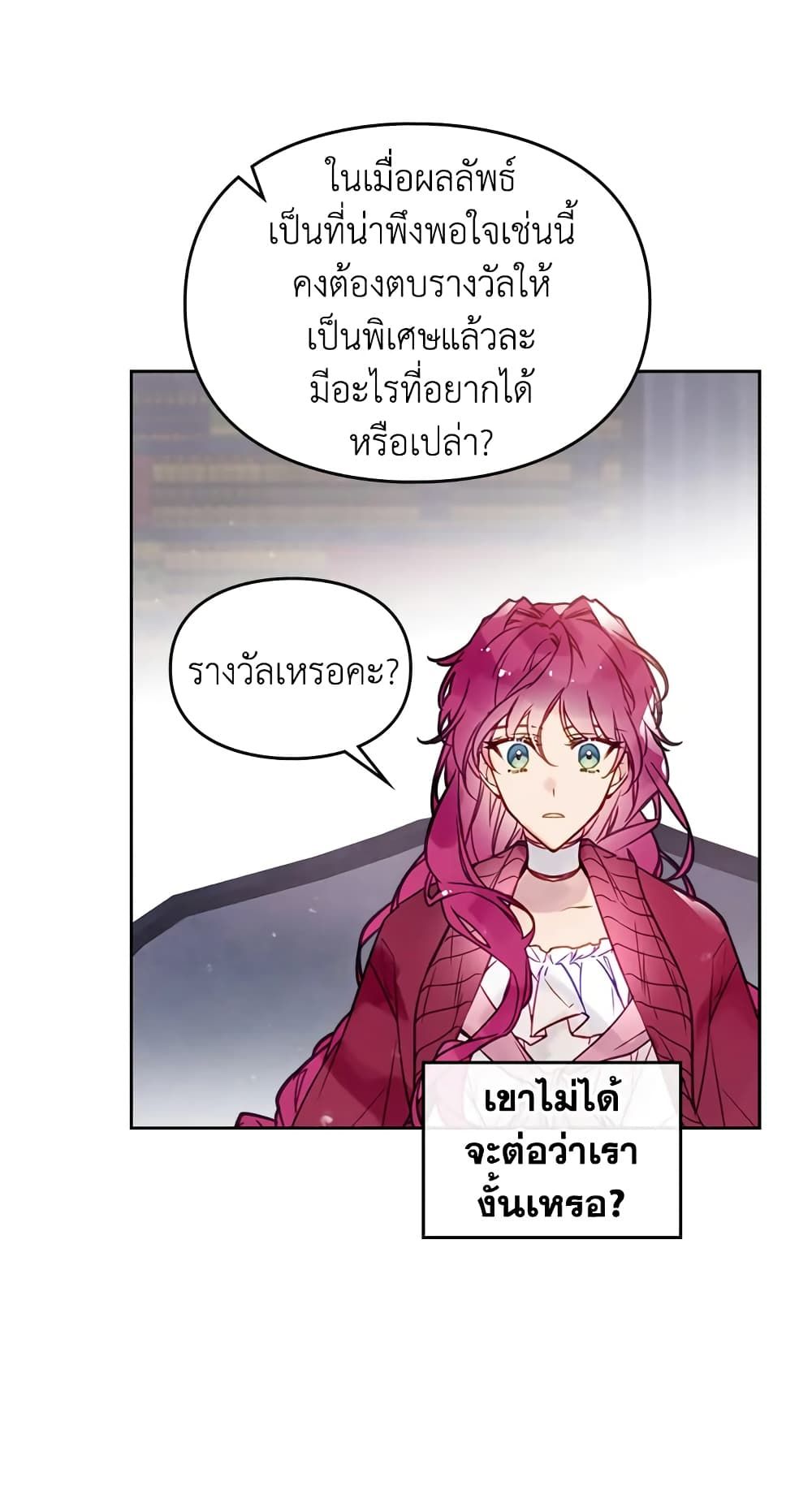 Death Is The Only Ending For The Villainess ตอนที่ 18 21