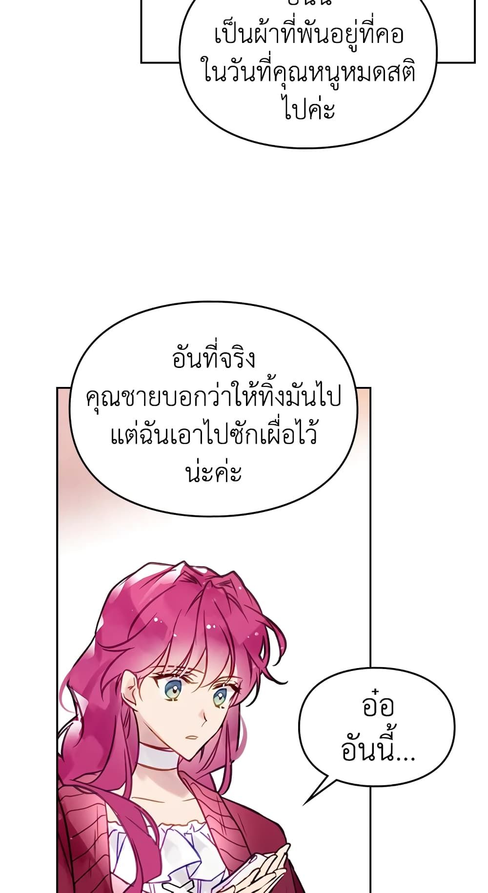 Death Is The Only Ending For The Villainess ตอนที่ 18 28