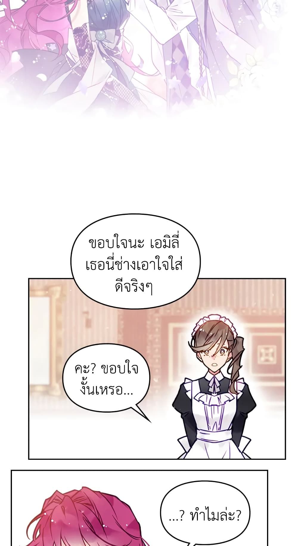 Death Is The Only Ending For The Villainess ตอนที่ 18 30