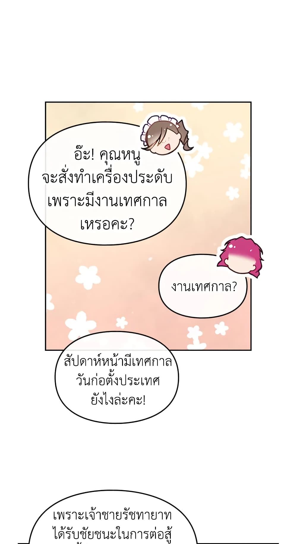 Death Is The Only Ending For The Villainess ตอนที่ 18 32