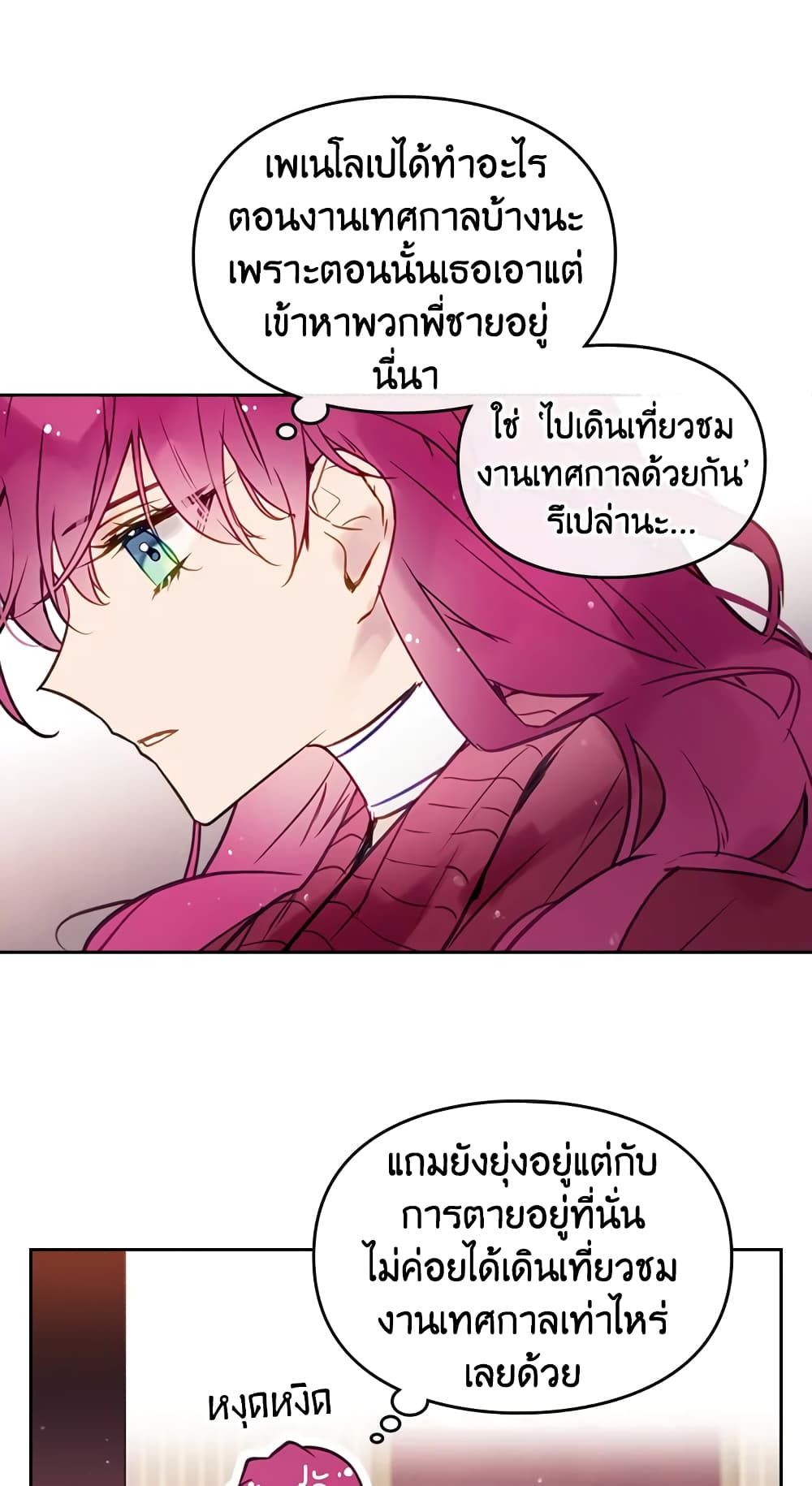 Death Is The Only Ending For The Villainess ตอนที่ 18 37