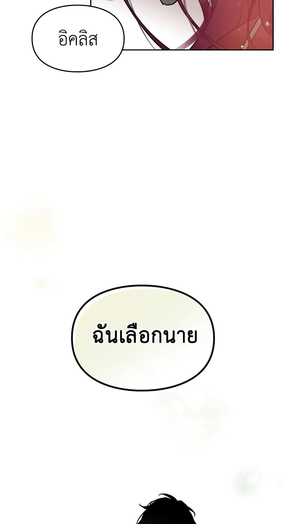 Death Is The Only Ending For The Villainess ตอนที่ 18 41