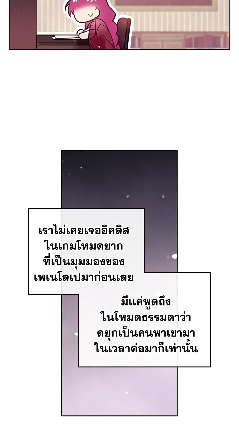 Death Is The Only Ending For The Villainess ตอนที่ 18 38