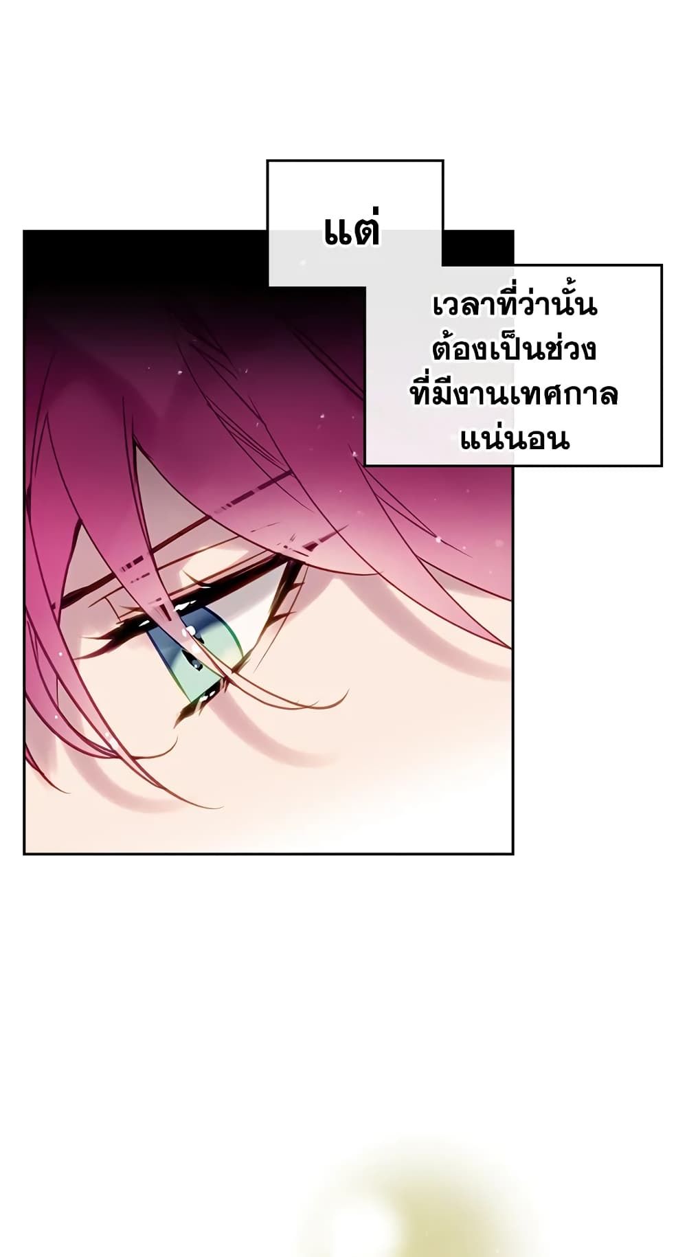 Death Is The Only Ending For The Villainess ตอนที่ 18 39