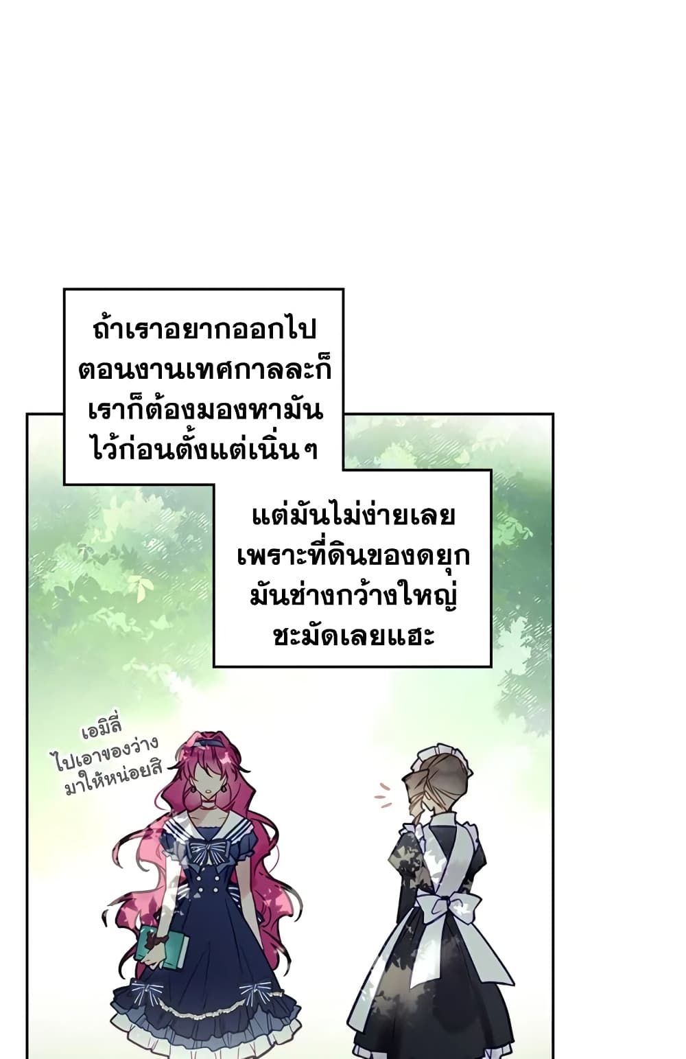 Death Is The Only Ending For The Villainess ตอนที่ 19 3