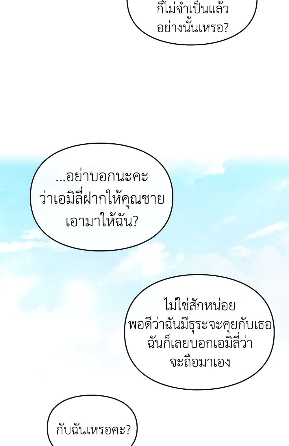 Death Is The Only Ending For The Villainess ตอนที่ 19 9