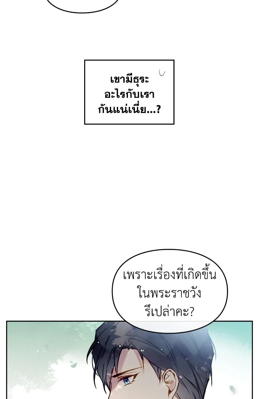 Death Is The Only Ending For The Villainess ตอนที่ 19 10