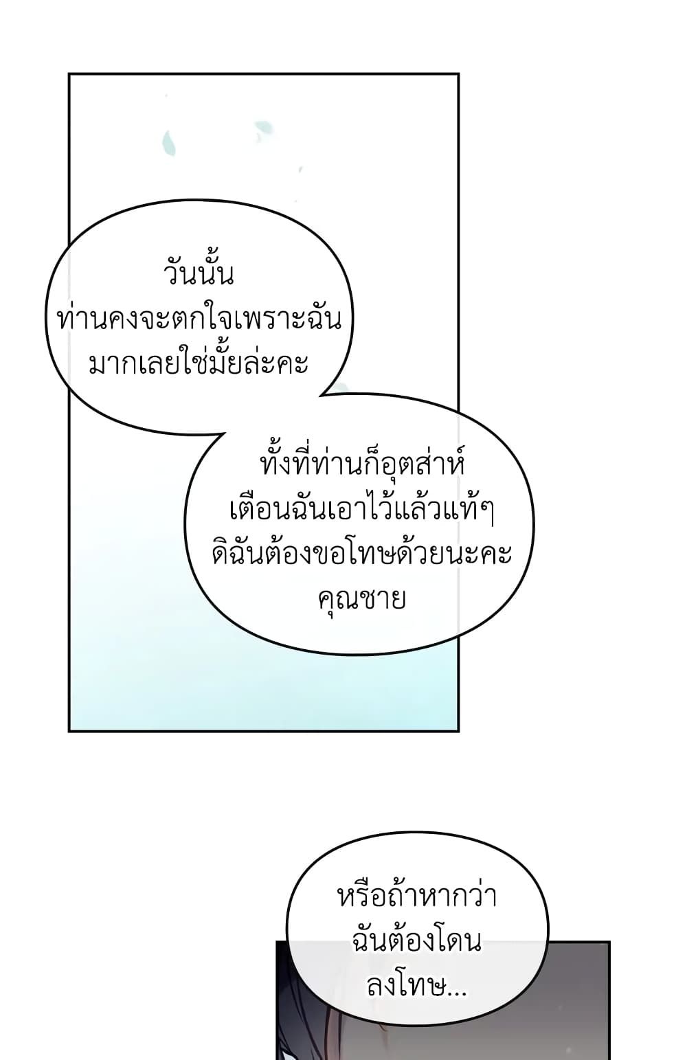 Death Is The Only Ending For The Villainess ตอนที่ 19 12