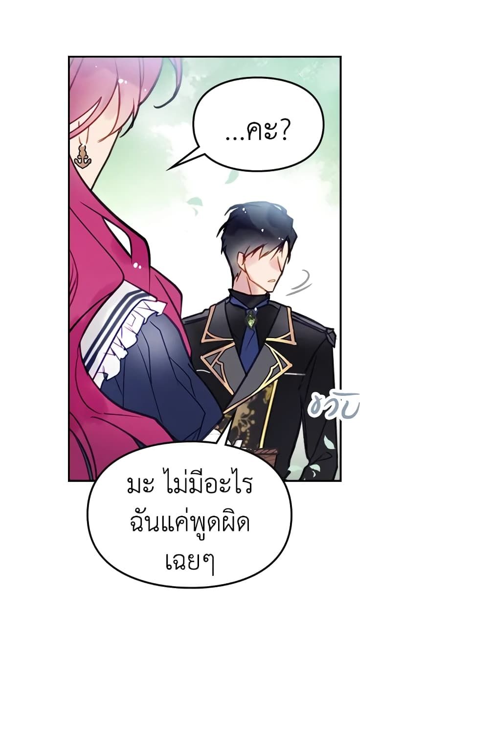 Death Is The Only Ending For The Villainess ตอนที่ 19 14