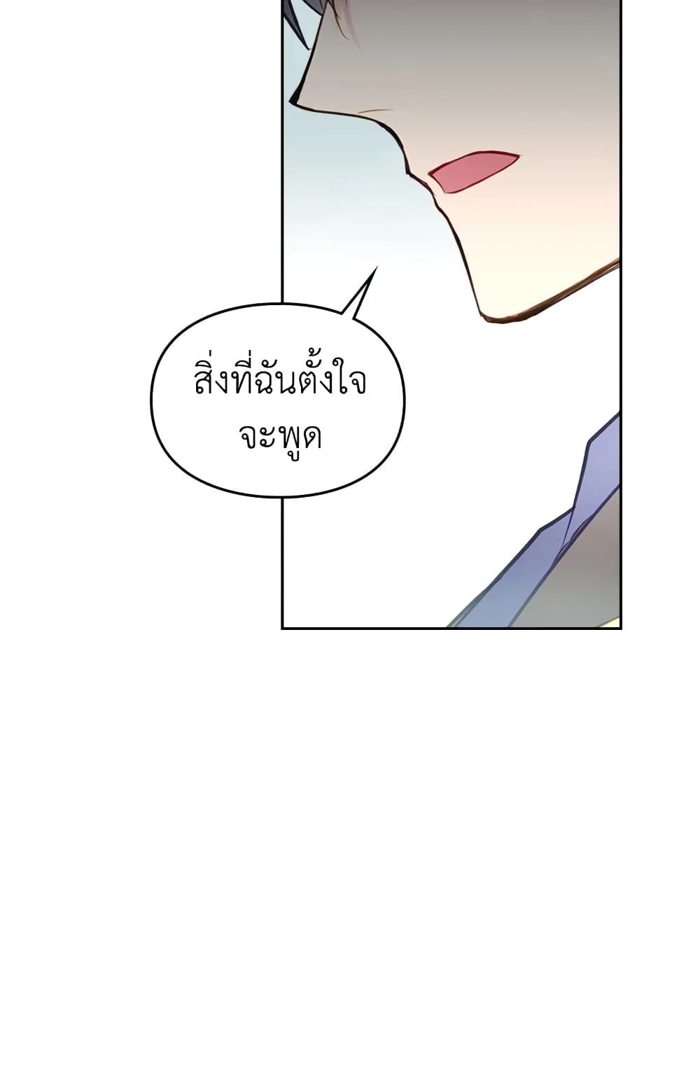 Death Is The Only Ending For The Villainess ตอนที่ 19 13